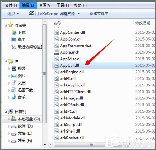 Win7系統下dll文件怎么打開？