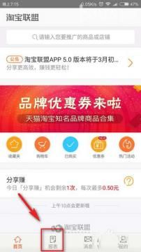 在淘寶聯盟APP里怎么進行提現？淘寶聯盟提現方法說明