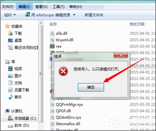 Win7系統下dll文件怎么打開？