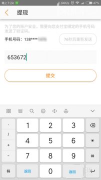 在淘寶聯盟APP里怎么進行提現？淘寶聯盟提現方法說明