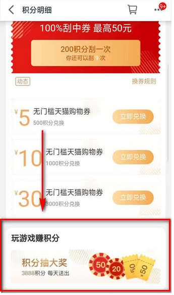 天貓里積分怎么使用？天貓里積分使用方法說明