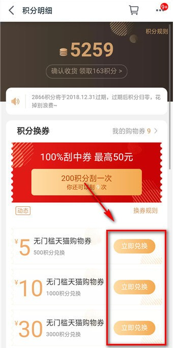 天貓里積分怎么使用？天貓里積分使用方法說明