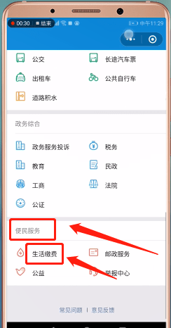 怎么通過微信交取暖費？通過微信交取暖費的方法介紹