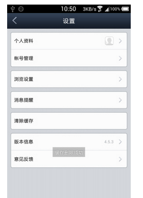 百度貼吧APP怎么清除緩存？百度貼吧清除緩存的步驟分享