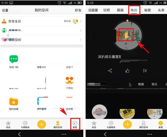 怎么通過QQ空間收聽電臺？通過QQ空間收聽電臺的方法說明