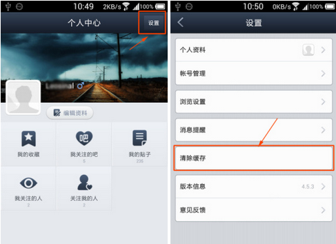 百度貼吧APP怎么清除緩存？百度貼吧清除緩存的步驟分享