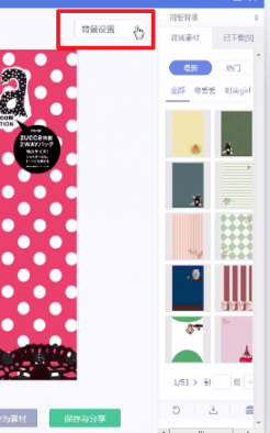 ？美圖秀秀怎么更換照片底色更換照片底色的方法介紹