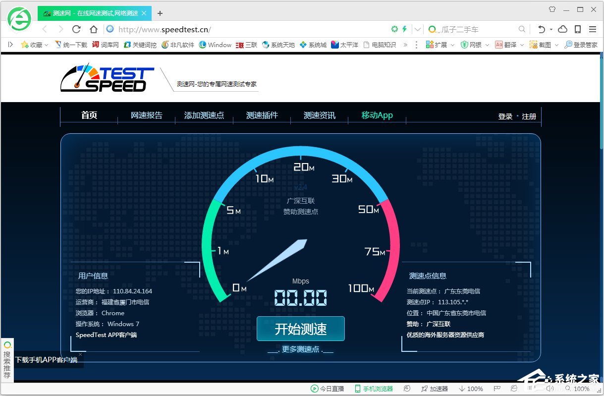 Win7電腦怎么測試上傳速度？