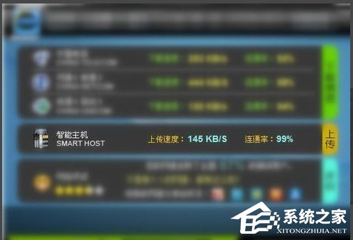 Win7電腦怎么測試上傳速度？