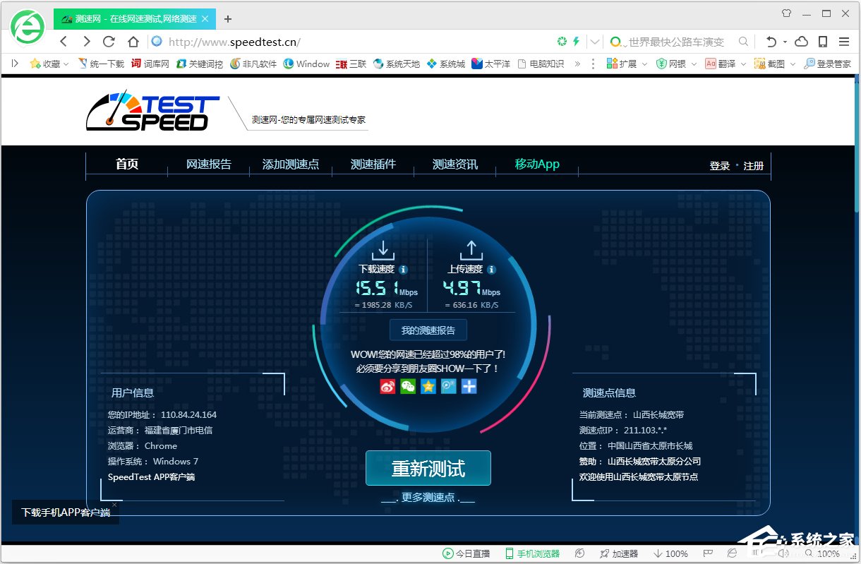 Win7電腦怎么測試上傳速度？