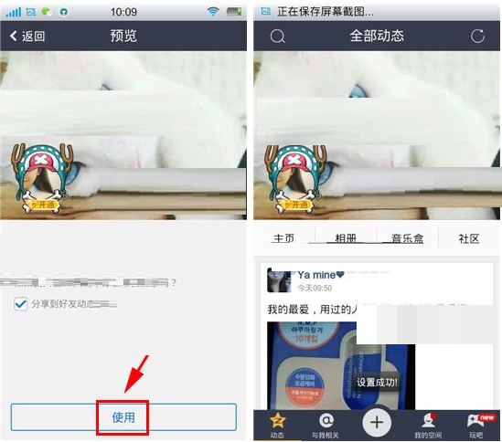 QQ空間怎么設(shè)置頭像裝扮？頭像裝扮的設(shè)置方法分享