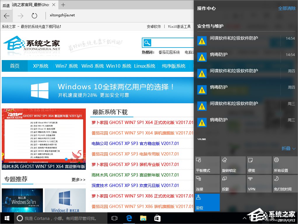 Windows10系統設置操作中心常駐的方法