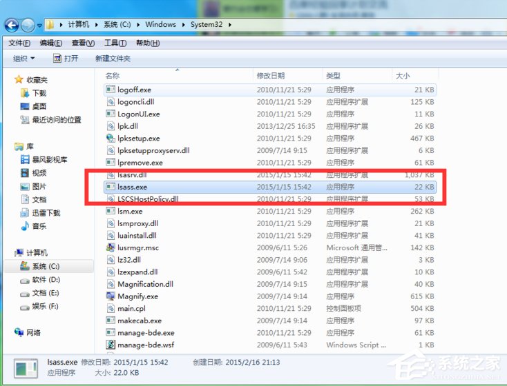 Win7系統開機總是出現“lsass.exe 錯誤”提示怎么辦？