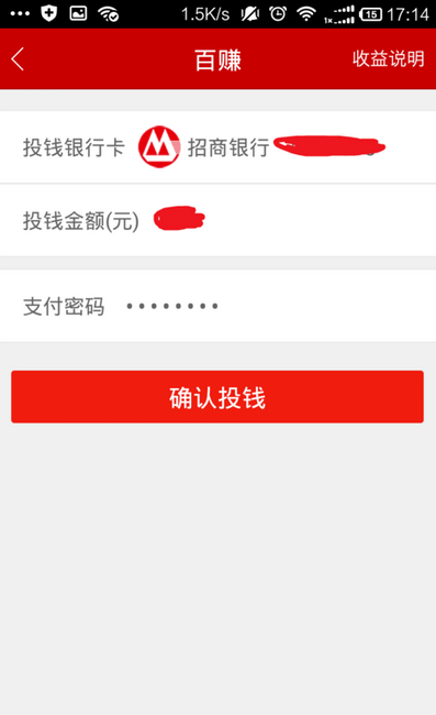 百度理財APP怎么購買理財項目？購買理財項目的方法介紹