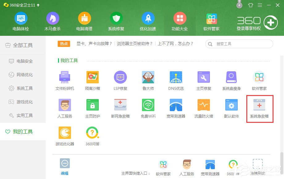 Win7系統開機總是出現“lsass.exe 錯誤”提示怎么辦？