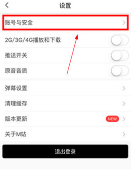 貓耳FM怎么綁定微博?綁定微博的步驟一覽