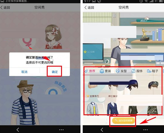 QQ空間怎么將空間秀設成背景？將空間秀設成背景的方法說明