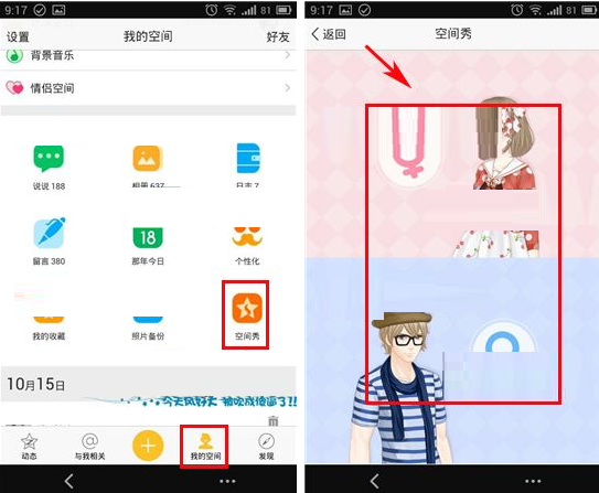 QQ空間怎么將空間秀設成背景？將空間秀設成背景的方法說明