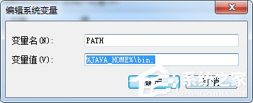 Win7命令窗口提示“javac不是內部或外部命令”怎么解決？