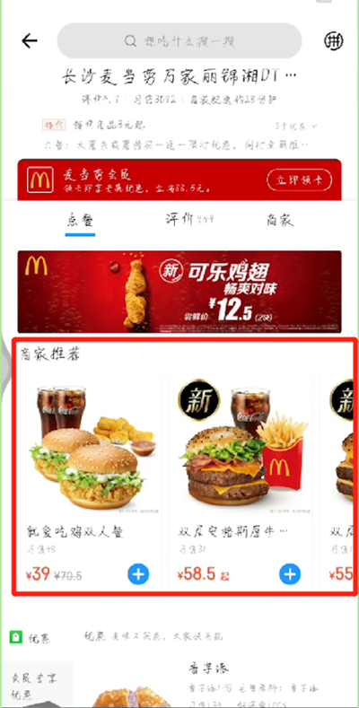 餓了么閃購新客紅包怎么用 閃購新客紅包使用方法介紹