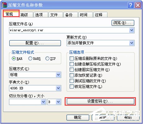 WinXP系統(tǒng)下如何破解rar密碼？