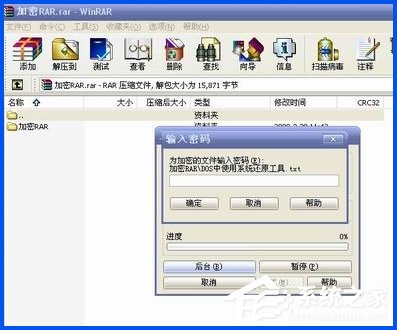 WinXP系統(tǒng)下如何破解rar密碼？