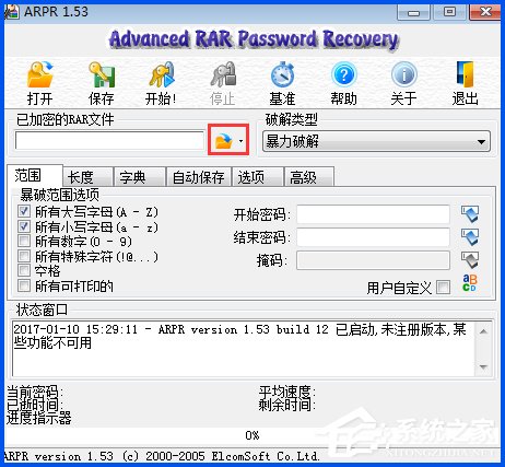 WinXP系統(tǒng)下如何破解rar密碼？
