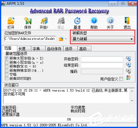 WinXP系統(tǒng)下如何破解rar密碼？