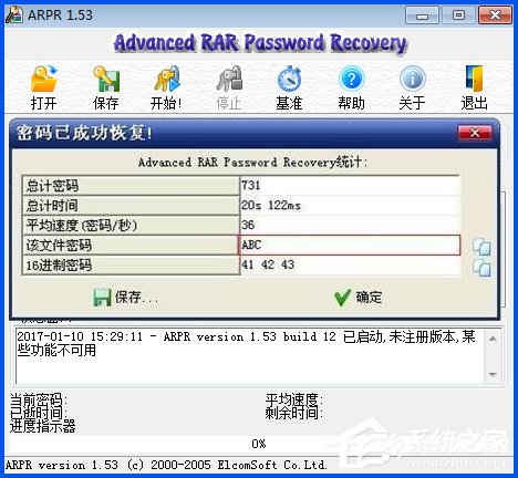 WinXP系統(tǒng)下如何破解rar密碼？