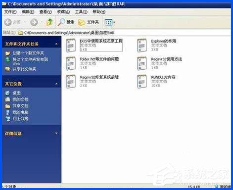 WinXP系統(tǒng)下如何破解rar密碼？