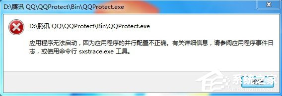 Win7系統中的命令行sxstrace.exe工具怎么用？