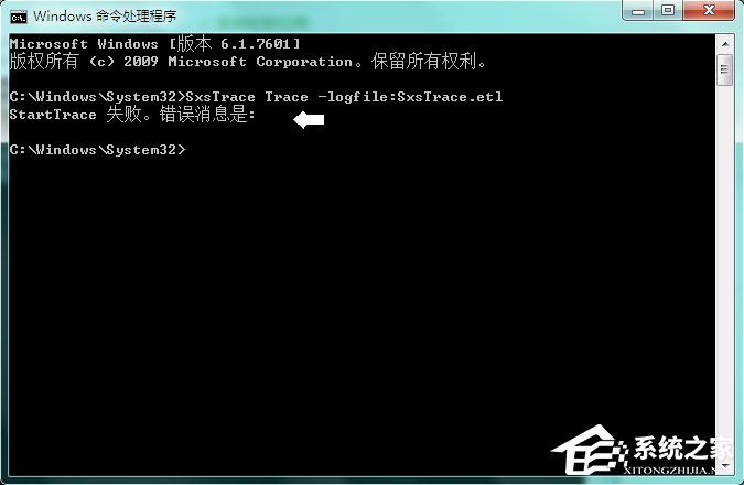 Win7系統中的命令行sxstrace.exe工具怎么用？
