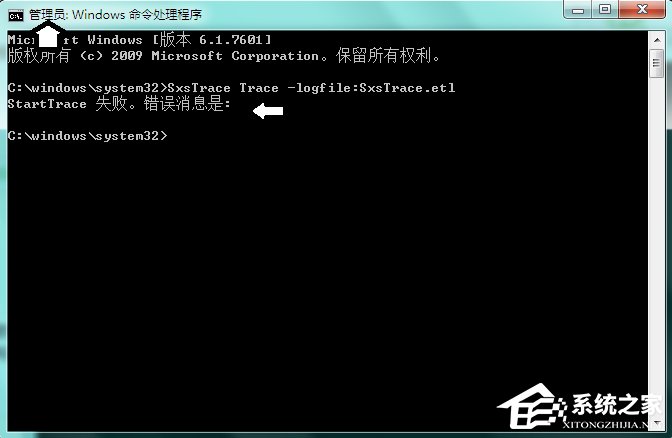 Win7系統中的命令行sxstrace.exe工具怎么用？