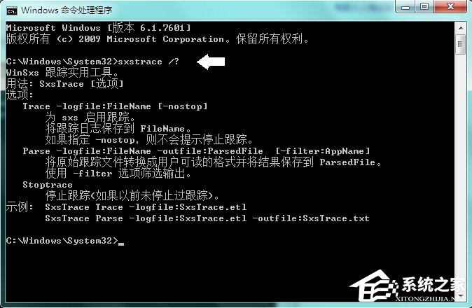Win7系統中的命令行sxstrace.exe工具怎么用？