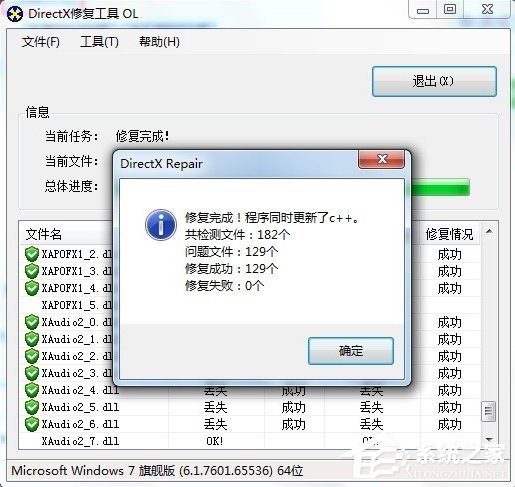 Win7系統中的命令行sxstrace.exe工具怎么用？