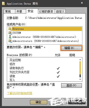 Win7訪問文件夾提示“無法訪問:Application Data”怎么處理?