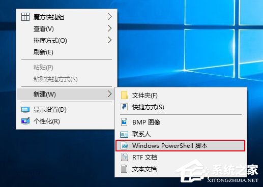 Windows10右鍵菜單如何添加“PowerShell腳本新建項”?