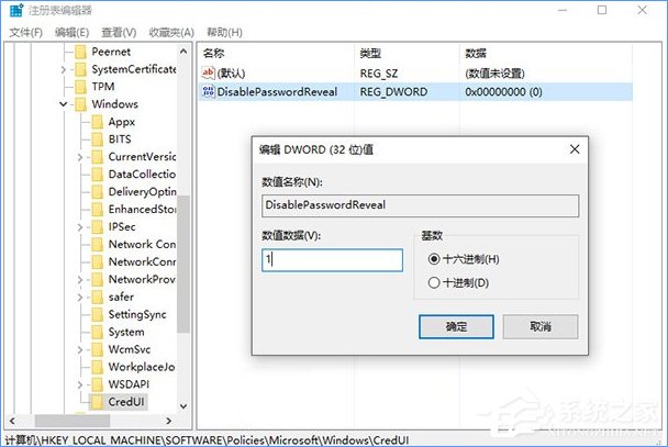 Win10登錄密碼輸入框的明文顯示功能如何關(guān)閉？