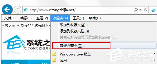 Win7系統IE瀏覽器收藏夾位置在哪？