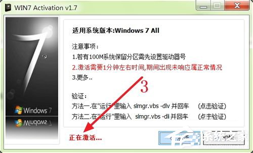 Win7旗艦版怎么激活？激活Win7旗艦版的具體方法