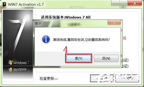 Win7旗艦版怎么激活？激活Win7旗艦版的具體方法