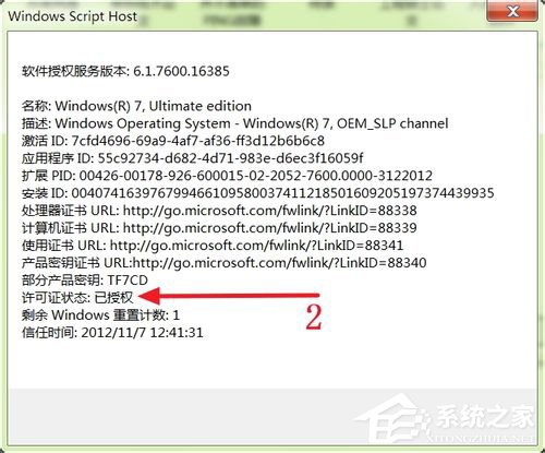Win7旗艦版怎么激活？激活Win7旗艦版的具體方法