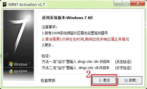 Win7旗艦版怎么激活？激活Win7旗艦版的具體方法