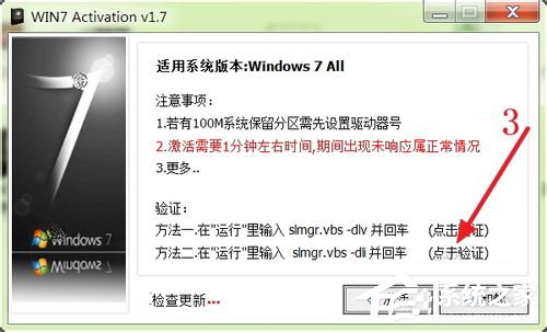 Win7旗艦版怎么激活？激活Win7旗艦版的具體方法