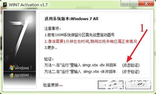 Win7旗艦版怎么激活？激活Win7旗艦版的具體方法