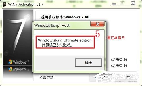 Win7旗艦版怎么激活？激活Win7旗艦版的具體方法