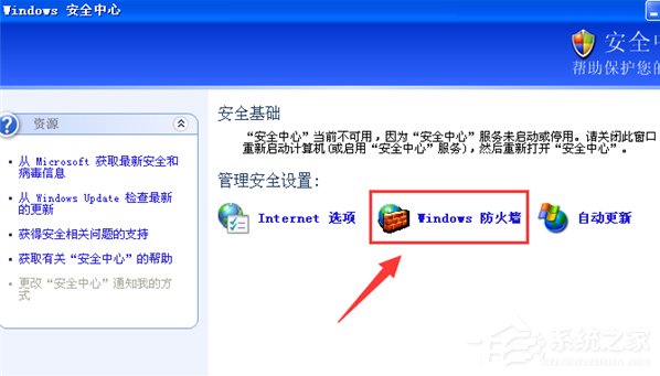WindowsXP系統LOL服務器連接異常即將退出怎么解決？