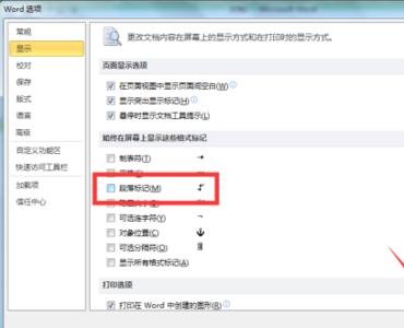 Word怎么顯示及隱藏段落標記 顯示與隱藏段落標記方法一覽