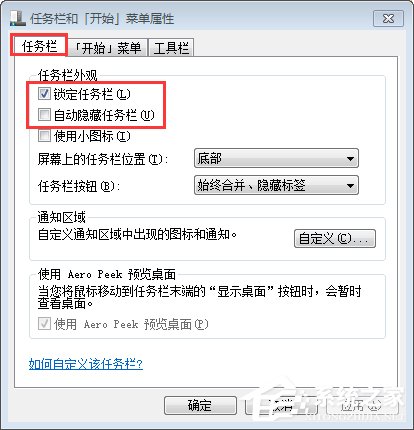 Win7任務(wù)欄不見了怎么復(fù)原？