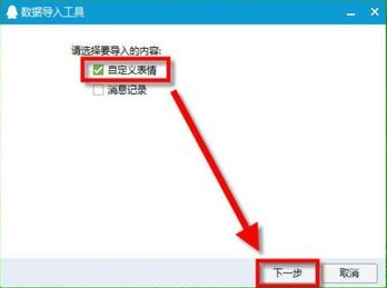 Win7系統(tǒng)中的QQ表情不見了怎么辦？